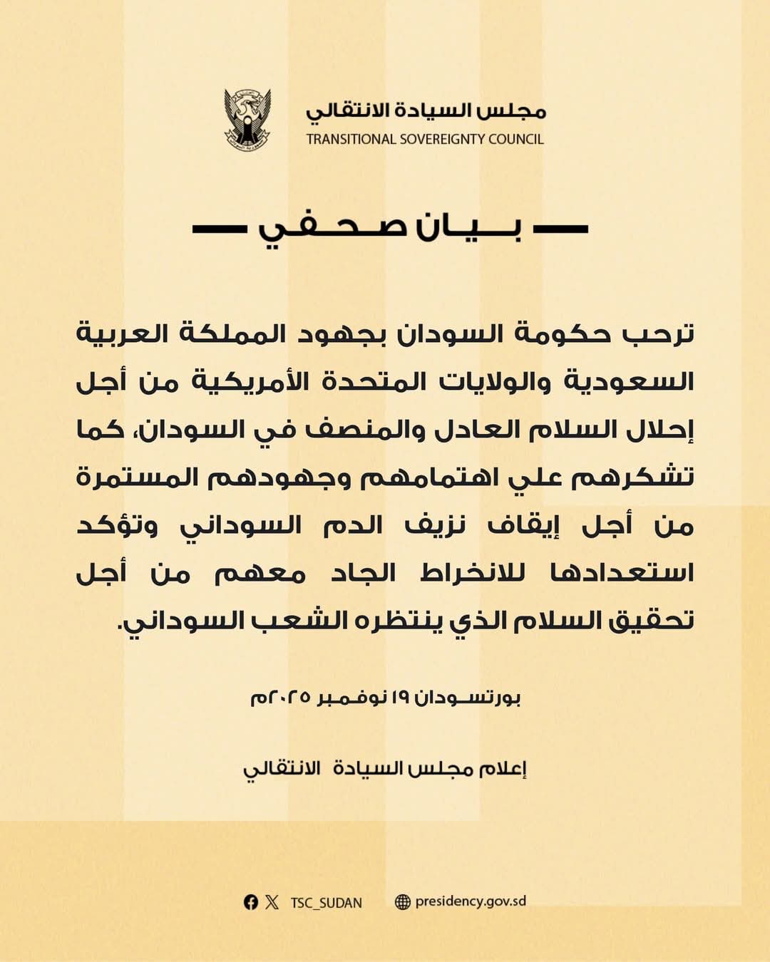 عاجل| السودان يرحب بجهود المملكة العربية السعودية والولايات المتحدة الأمريكية لإحلال السلام في البلاد