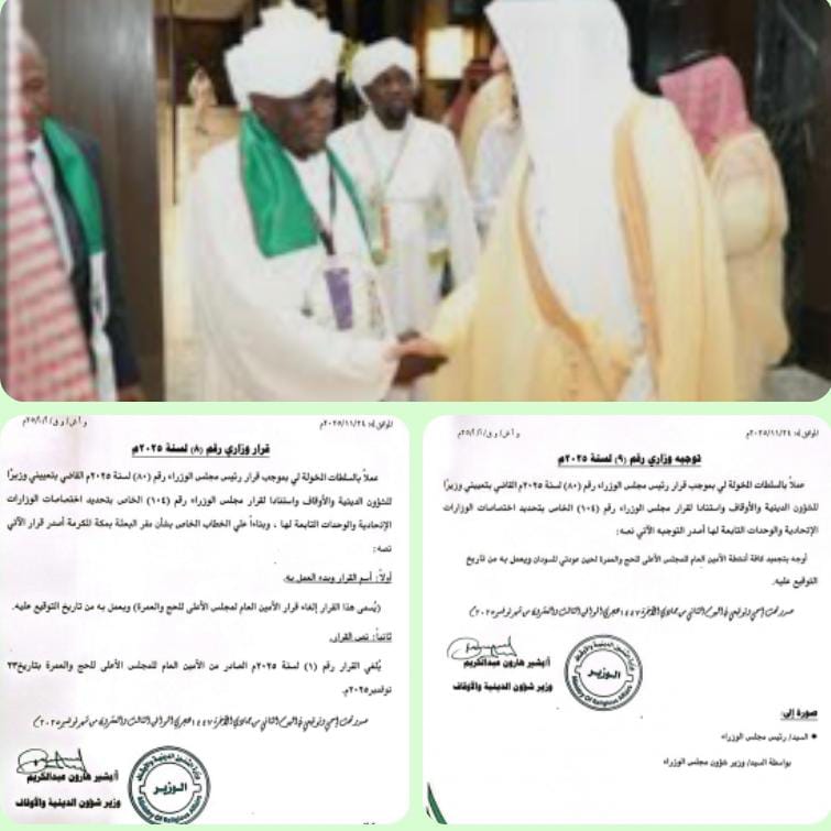 الدكتور/ احمد التجاني محمد يكتب ،،
🌀 بلغ مرتبة  " الطاغوت " ،،وزير الشؤون الدينية للمرة الثانية يجمد مهام ونشاط  الأمين العام للحج والعمرة الفتنة الثانية !!