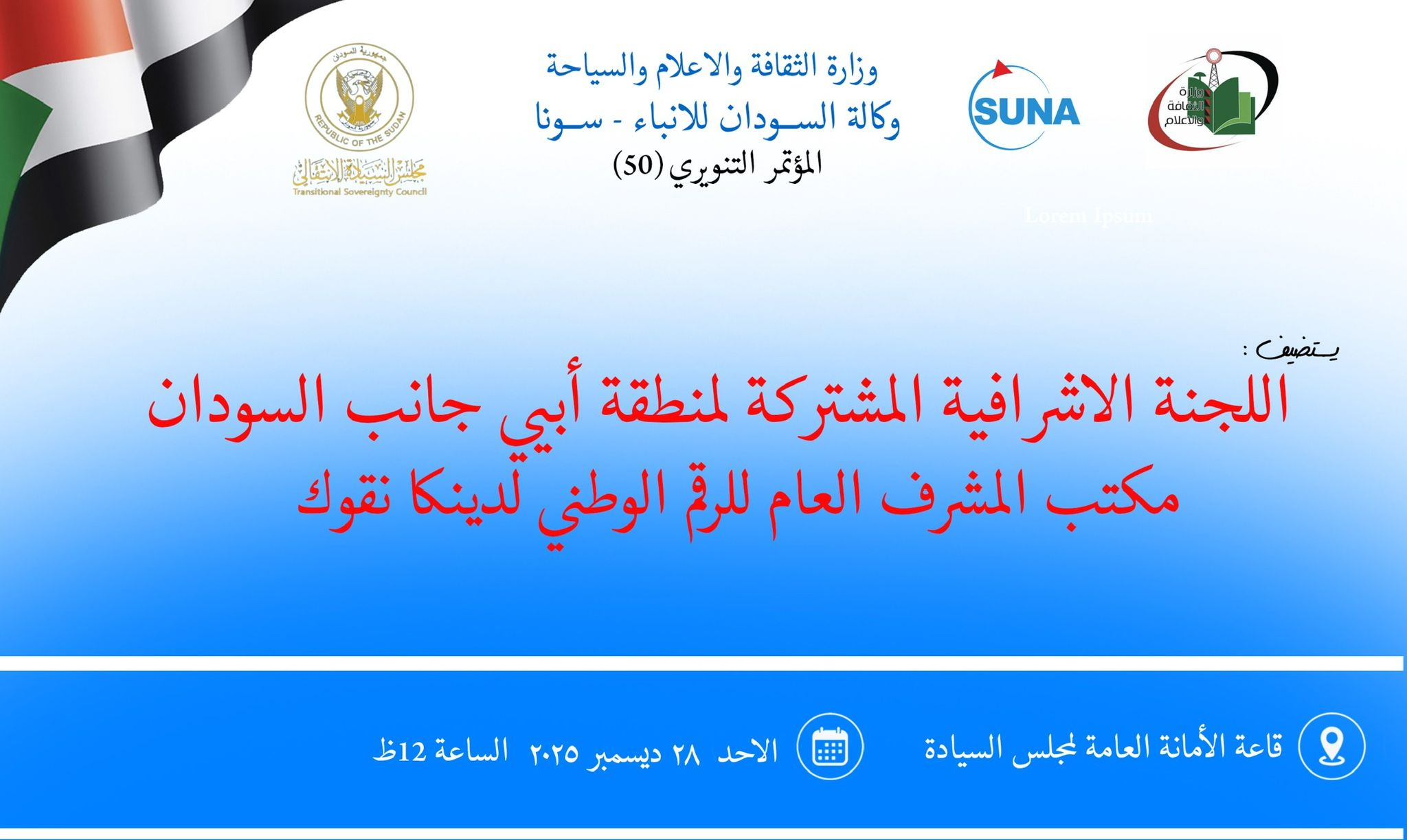 خالد الإعيسر: العام الجديد سيشهد إنجازات في مجالات الإعلام والتقافة والسياحة