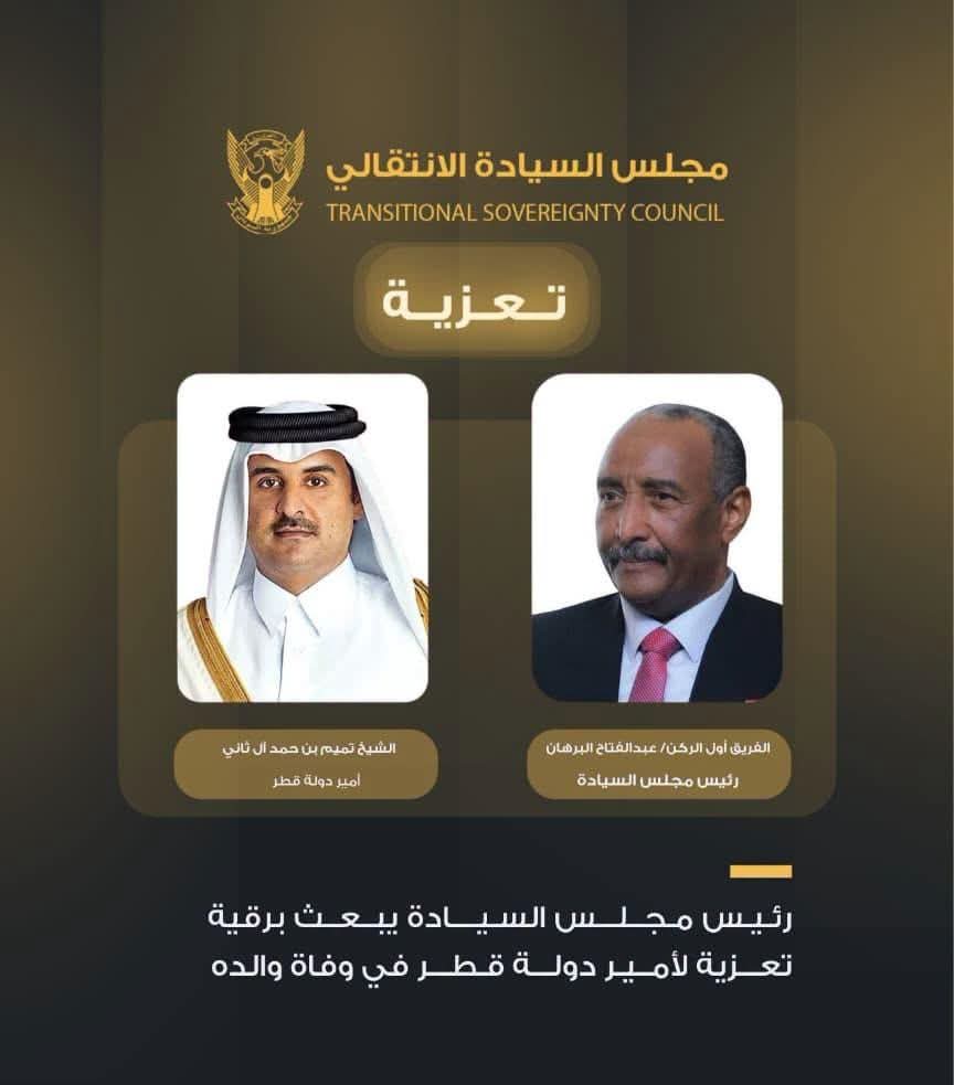 رئـيـس مجلـس السـيـادة يبعث برقية تعزية لأمير دولة قطر في وفاة والده