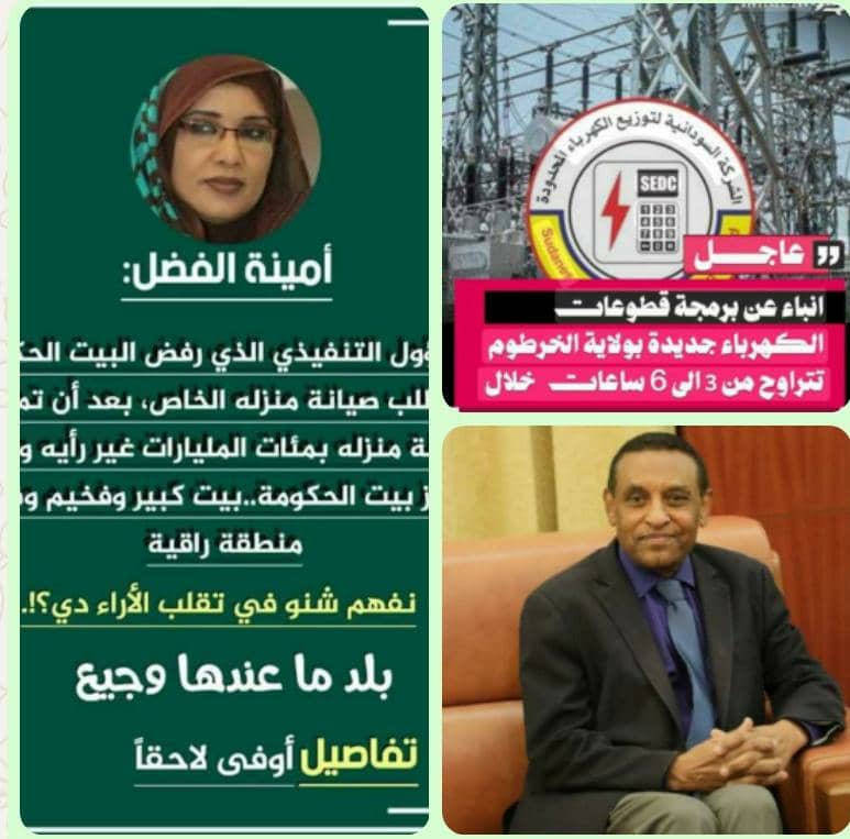 الدكتور/ أحمد التجاني محمد يكتب :
🌀  أزمة كهرباء ام أزمة ضمير   !؟