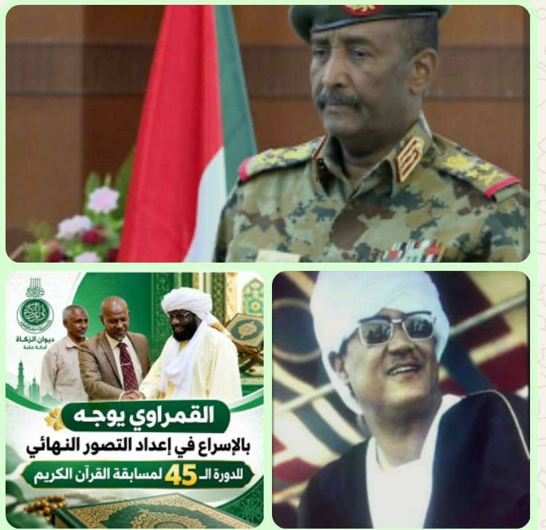 الدكتور/ أحمد التجاني محمد يكتب : 
🌀 أُستجِيبَت مناشدة "اضواء البيان " "مهرجان القرآن الكريم " يعود بعد إنقطاع دام ثماني سنوات،، شكرا وزارة الشؤون الدينية شكرا ديوان الزكاة الإتحادي ،، الفرحة لا تكتمل إلا برعاية وتشريف الرئيس  البرهان للمهرجان !!
〰️〰️〰️〰️〰️〰️〰️〰️